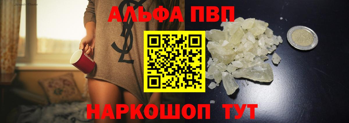 Альфа ПВП кристаллы  A PVP  Тобольск  купить  цена  Вход с VPN  Alpha PVP СК 