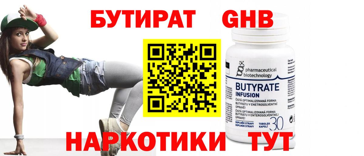 БУТИРАТ жидкий экстази  Вход с VPN  Тобольск 