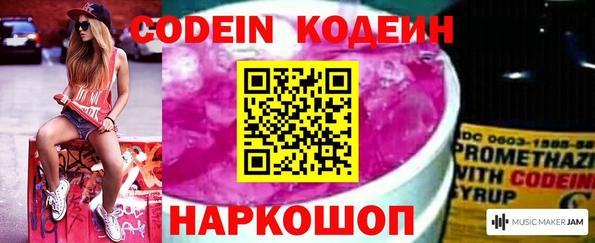 Тобольск  Кодеиновый сироп Lean Purple Drank  Вход с VPN 