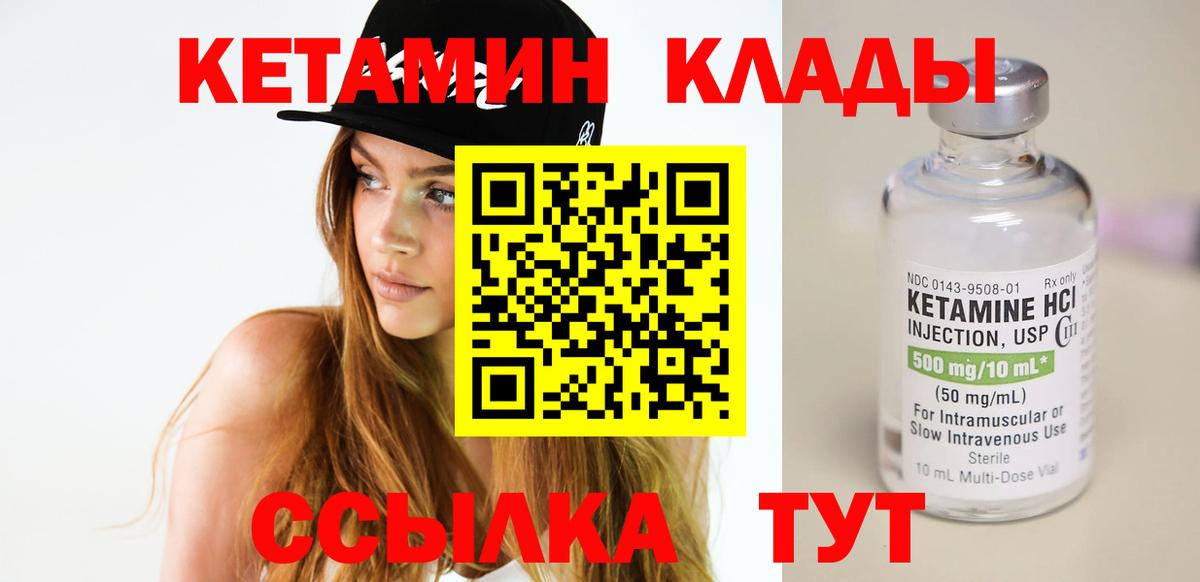 КЕТАМИН VHQ  Вход с VPN  Тобольск 