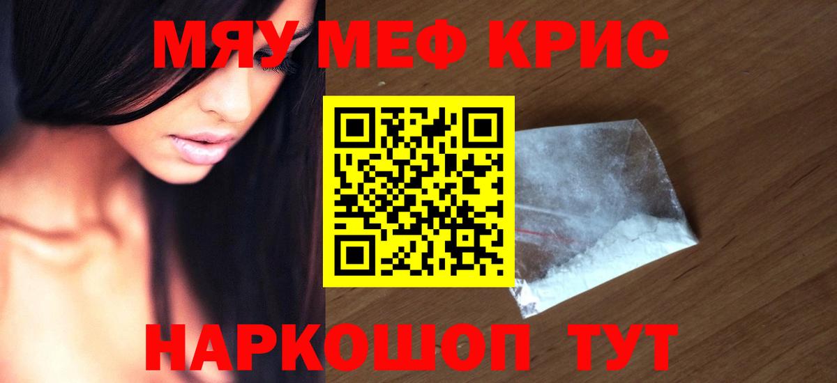 Меф кристаллы Тобольск