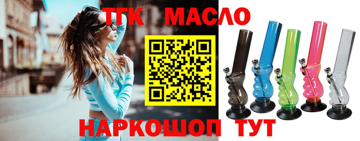 Дистиллят ТГК вейп с тгк Тобольск